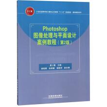 Immagine del venditore per Photoshop image processing and graphic design case tutorial (2nd edition) of Colleges and Universities in the 21st Century Public Course second five planning materials(Chinese Edition) venduto da liu xing