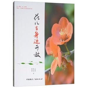 Seller image for Flowers around the open(Chinese Edition) for sale by liu xing