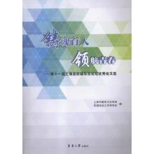 Immagine del venditore per Casting the soul of youth education pilot: 11th Shanghai Forum 'Outstanding Instructor Selected Papers(Chinese Edition) venduto da liu xing