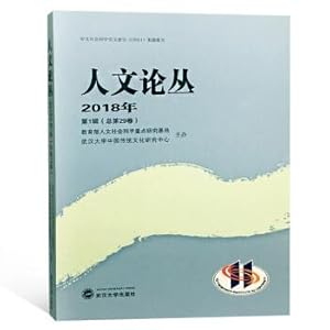 Image du vendeur pour Humanities Essays (2018-Series 1 Total Volume 29)(Chinese Edition) mis en vente par liu xing