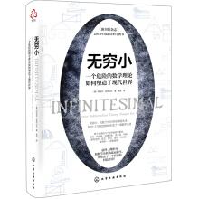 Imagen del vendedor de Infinitesimal: a mathematical theory of how dangerous shaped the modern world(Chinese Edition) a la venta por liu xing