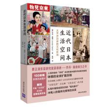 Immagine del venditore per Japan Modern Living space: Culture circulation Pacific coast(Chinese Edition) venduto da liu xing