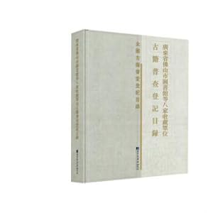 Immagine del venditore per Collection of ancient books census directory eight units. Foshan City. Guangdong Province libraries(Chinese Edition) venduto da liu xing