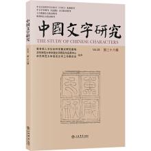 Seller image for Chinese character study (twenty-eighth series)(Chinese Edition) for sale by liu xing