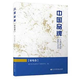 Seller image for China Brand (home appliance volume) Chinese encyclopedia brand(Chinese Edition) for sale by liu xing