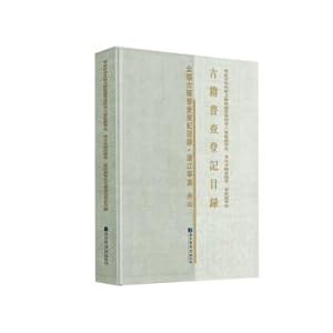 Seller image for Ancient directory two census collection units Fenghua of Ningbo City area management and other conservation six collection units. Zhoushan City Library. etc.(Chinese Edition) for sale by liu xing