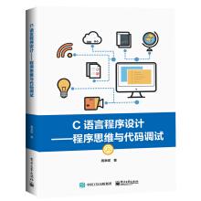 Imagen del vendedor de C programming language - thinking and program code debugging(Chinese Edition) a la venta por liu xing