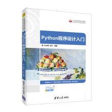 Seller image for Python programming introduction colleges and universities in the 21st century basic computer practical planning materials(Chinese Edition) for sale by liu xing