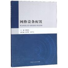 Immagine del venditore per Network Device Configuration(Chinese Edition) venduto da liu xing