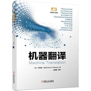 Image du vendeur pour machine translation(Chinese Edition) mis en vente par liu xing