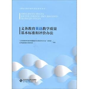 Seller image for Basic standards and evaluation methods of English teaching quality of compulsory education(Chinese Edition) for sale by liu xing