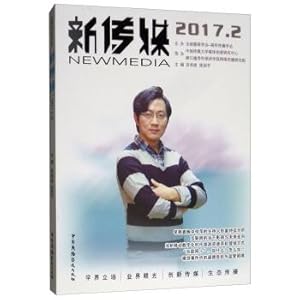 Immagine del venditore per New Media (2017.2)(Chinese Edition) venduto da liu xing