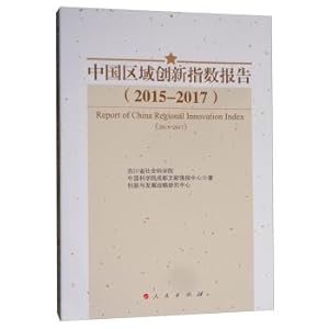 Bild des Verkufers fr Chinese Regional Innovation Index (2015-2017)(Chinese Edition) zum Verkauf von liu xing