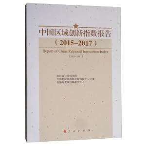 Immagine del venditore per Chinese Regional Innovation Index (2015-2017)(Chinese Edition) venduto da liu xing