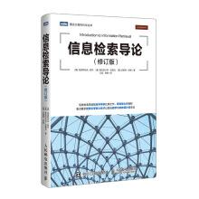 Immagine del venditore per Introduction to Information Retrieval revision(Chinese Edition) venduto da liu xing