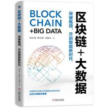 Immagine del venditore per Block chain + Big Data: limitations. and open a new era of intelligent(Chinese Edition) venduto da liu xing