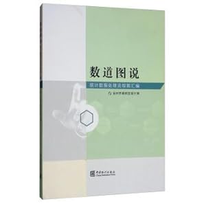 Seller image for FIG said channel number: compilation of statistical data processing flowchart(Chinese Edition) for sale by liu xing