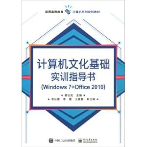 Seller image for Computer Culture Foundation Training Guide (Windows 7 + Office 2010)(Chinese Edition) for sale by liu xing