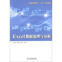 Seller image for Thirteen Five planning textbook Excel data processing and analysis of general higher education(Chinese Edition) for sale by liu xing