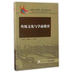 Immagine del venditore per East Asian culture and traditional culture of all pre-school Quanzhou Forum Book(Chinese Edition) venduto da liu xing