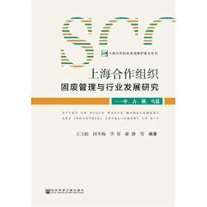 Immagine del venditore per Development of the Shanghai Cooperation Organization and the solid waste management industry: in Kyrgyzstan. Russia. Ukraine articles(Chinese Edition) venduto da liu xing