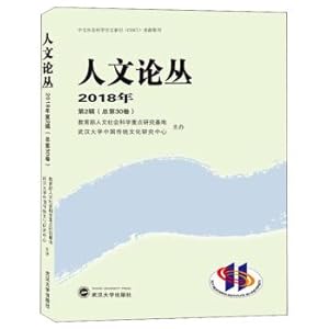 Image du vendeur pour Humanities Essays (2018 Series 2 Volume 30 total)(Chinese Edition) mis en vente par liu xing