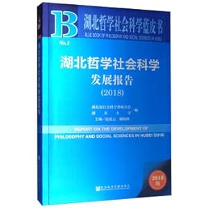 Immagine del venditore per Hubei Philosophy and Social Science Development Report (2018) Hubei Philosophy and Social Sciences Blue Book(Chinese Edition) venduto da liu xing