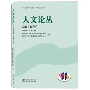 Image du vendeur pour Humanities Essays (2019 Series 1 Total Volume 31)(Chinese Edition) mis en vente par liu xing