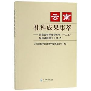 Immagine del venditore per Yunnan Social Science Achievement Highlights: Philosophy and Social Sciences in Yunnan Province second five planning issues Selected (2017)(Chinese Edition) venduto da liu xing