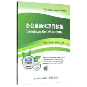 Immagine del venditore per Office automation project tutorial (Windows 10 + Office 2016)(Chinese Edition) venduto da liu xing