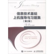 Immagine del venditore per IT on the basis of machine guidance and Problem Set (2nd Edition) Higher Education in the 21st Century computer planning materials(Chinese Edition) venduto da liu xing