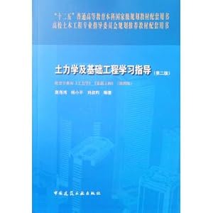 Imagen del vendedor de Soil Mechanics and Foundation Engineering Study Guide (2nd Edition)(Chinese Edition) a la venta por liu xing