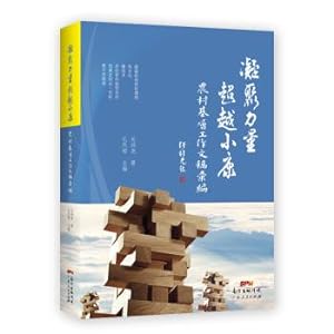 Imagen del vendedor de Gathering strength beyond the well-off: the rural grass-roots work compilation document(Chinese Edition) a la venta por liu xing