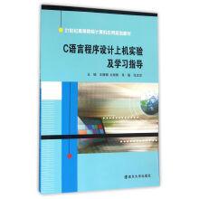 Imagen del vendedor de Institutions of higher learning in the 21st century computer applications planning materials C language programming experiment on the plane and study guide(Chinese Edition) a la venta por liu xing