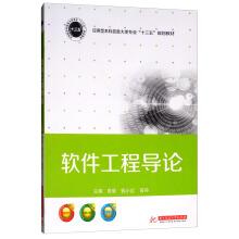 Immagine del venditore per Introduction to Software Engineering Application Undergraduate categories of information professional Thirteen Five planning materials(Chinese Edition) venduto da liu xing