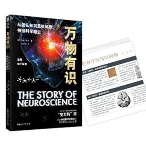 Seller image for Have knowledge of all things: from the brain to cognitive thinking the storm. the history of neuroscience Fun(Chinese Edition) for sale by liu xing