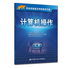 Imagen del vendedor de Computer operations (five) 1 + X Occupational Skill Testing Assessment Guidance Manual(Chinese Edition) a la venta por liu xing