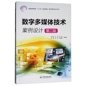 Seller image for Digital Multimedia Technology Case Design (2nd Edition) higher education Thirteen Five Planning Guide (Digital Media Technology)(Chinese Edition) for sale by liu xing