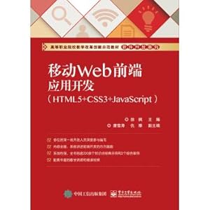 Imagen del vendedor de Mobile Web front-end application development (HTML5 + CSS3 + JavaScript)(Chinese Edition) a la venta por liu xing