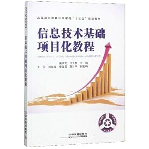 Imagen del vendedor de IT infrastructure projects of common course of higher vocational education course Thirteen Five planning materials(Chinese Edition) a la venta por liu xing