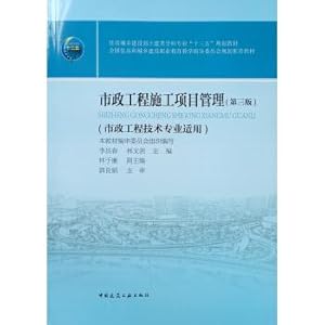 Image du vendeur pour Municipal Engineering Construction Project Management (Municipal Engineering Technology applicable version 3)(Chinese Edition) mis en vente par liu xing