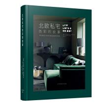 Immagine del venditore per Nordic private residence color story(Chinese Edition) venduto da liu xing