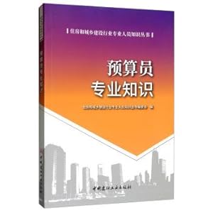 Immagine del venditore per Estimators expertise of Housing and Urban Construction industry professionals knowledge books(Chinese Edition) venduto da liu xing