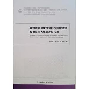 Seller image for Development and application of early warning monitoring system of intelligent building tower crane anti-collision command(Chinese Edition) for sale by liu xing