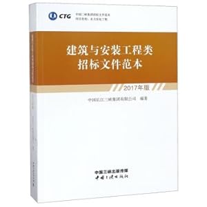 Imagen del vendedor de Construction and installation engineering tender document templates (2017 edition)(Chinese Edition) a la venta por liu xing