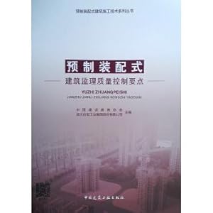 Bild des Verkufers fr Prefabricated construction supervision. quality control points(Chinese Edition) zum Verkauf von liu xing