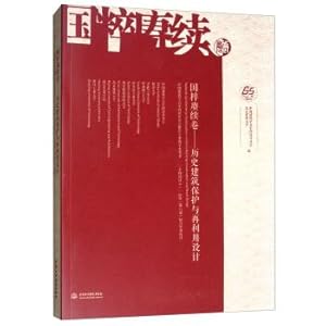 Immagine del venditore per Quintessence Geng continued volume: Historic Preservation and reuse of design (China Institute of Interior Design Branch recommended teaching reference books)(Chinese Edition) venduto da liu xing