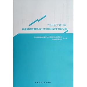 Seller image for 2018 (Third) Graduate Forum Collection building and civil engineering universities in Beijing. Tianjin(Chinese Edition) for sale by liu xing