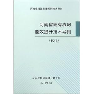 Immagine del venditore per Henan Province to enhance the energy efficiency of existing rural housing Technical Guidelines (Trial) Henan clean heating Technical Guidelines series(Chinese Edition) venduto da liu xing