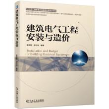 Immagine del venditore per Electrical engineering and installation cost(Chinese Edition) venduto da liu xing
